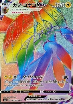 Tapu Koko VMAX