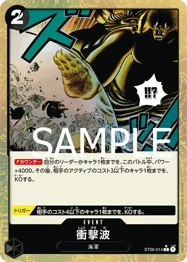 Shockwave (Full Art) (JP)