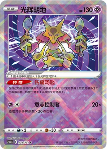 Radiant Alakazam
