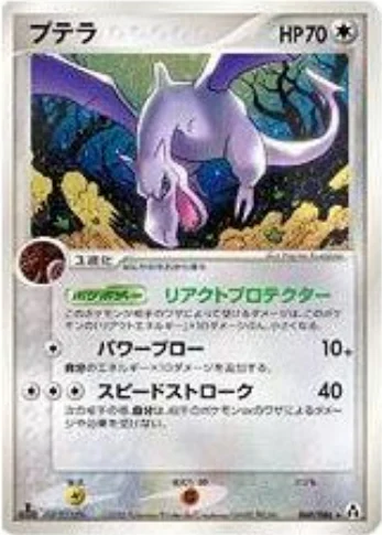 Aerodactyl