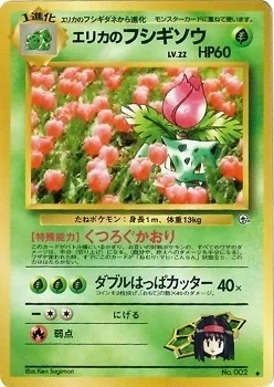 Erika's Ivysaur Lv.22