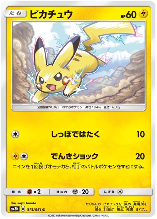 Pikachu