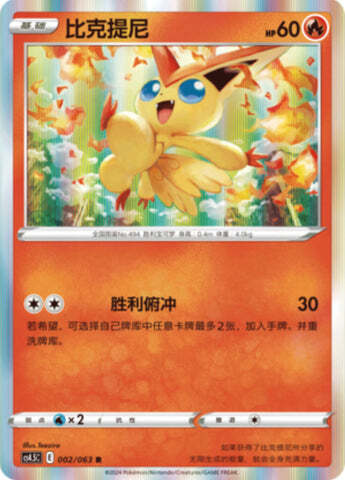 Victini