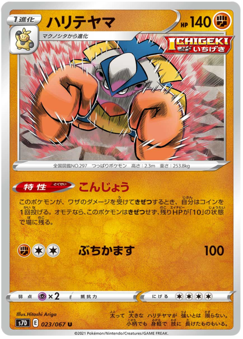 Hariyama