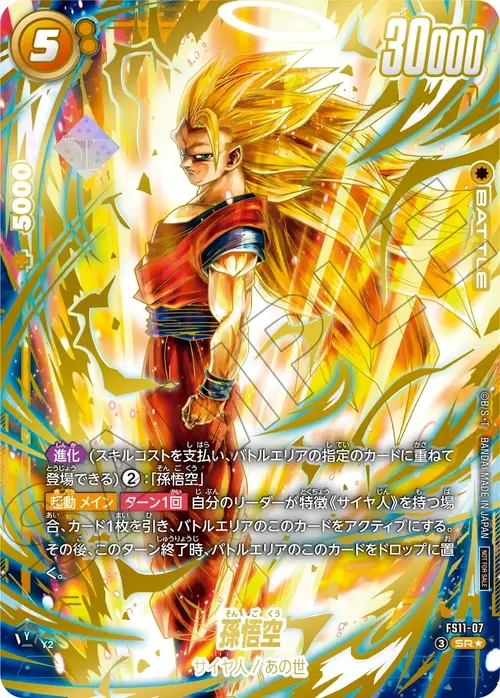Son Goku