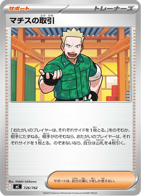 Lt. Surge's Bargain