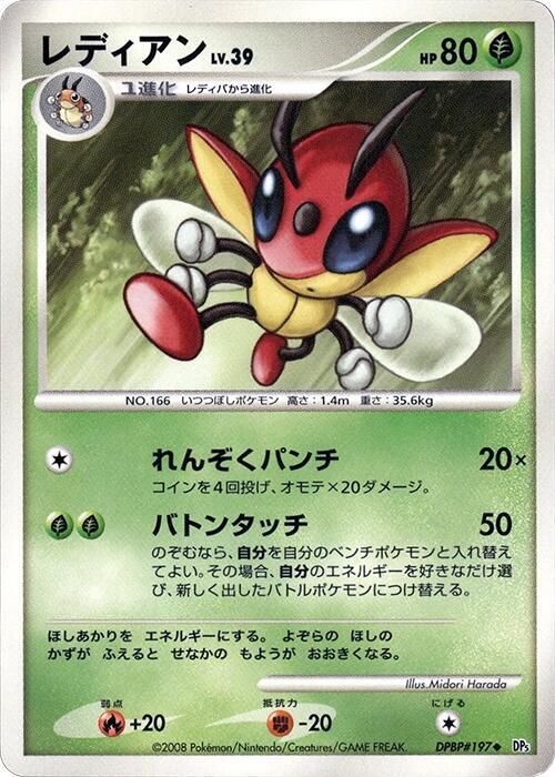 Ledian Lv.39