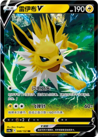 Jolteon V