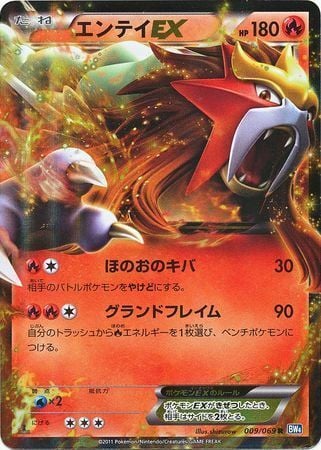 Entei ex