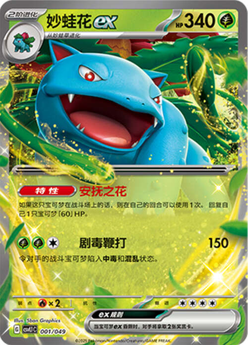 Venusaur ex