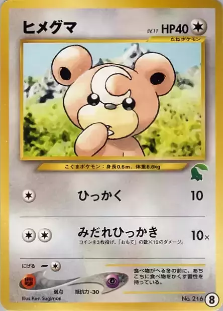 Teddiursa Lv.11