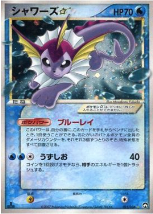 Vaporeon ☆ Gold Star
