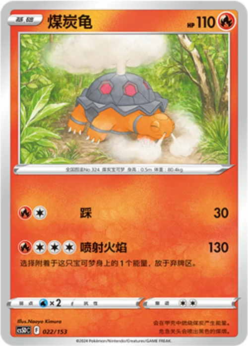 Torkoal