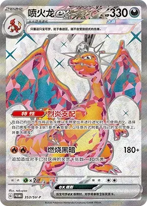 Charizard ex
