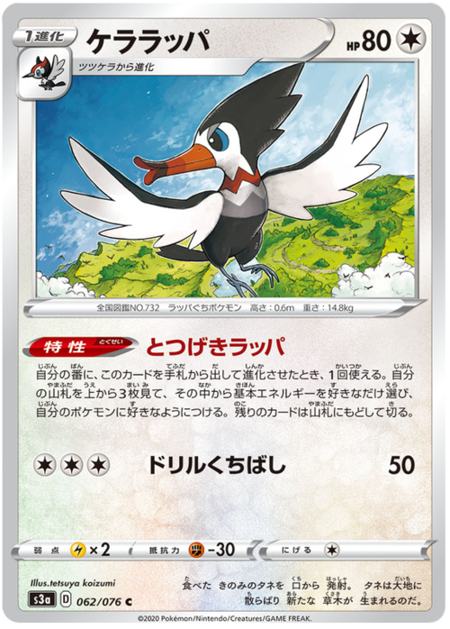 Trumbeak
