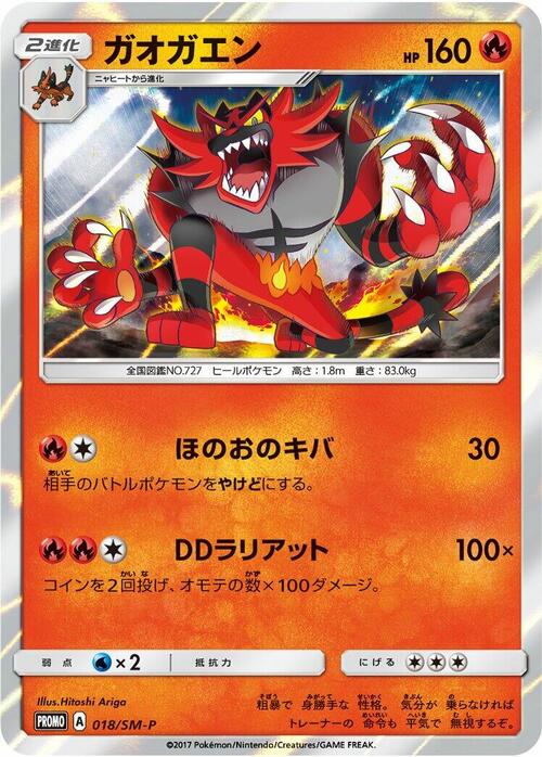 Incineroar