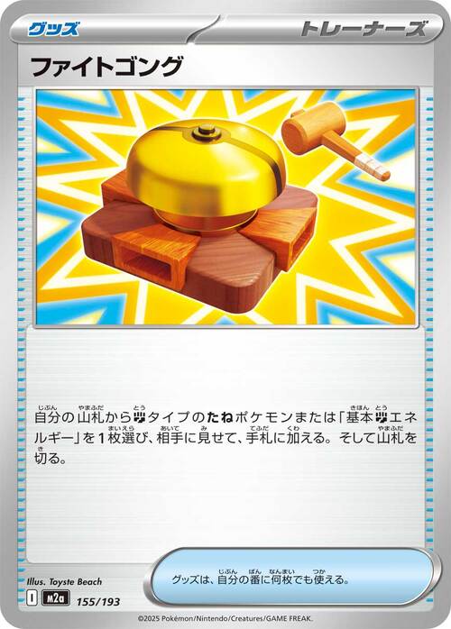 Fighting Gong