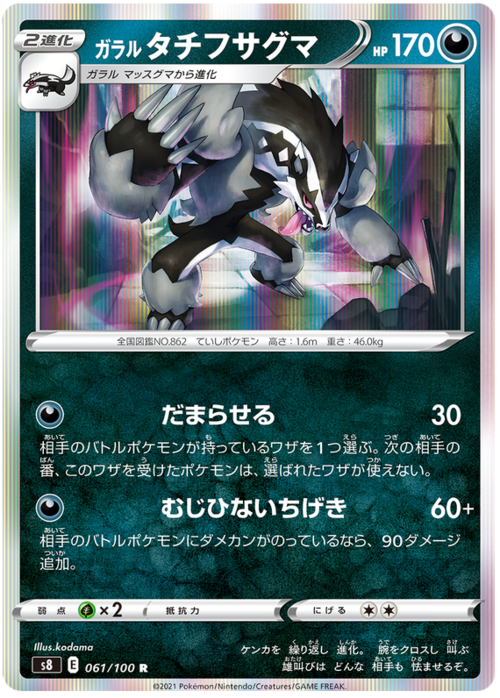 Galarian Obstagoon