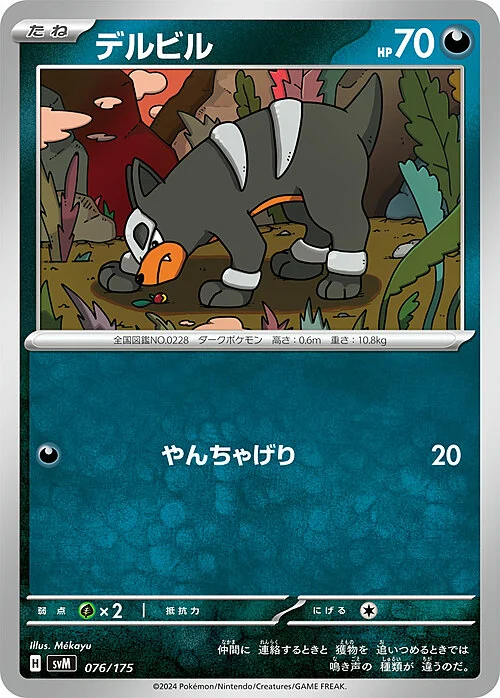 Houndour