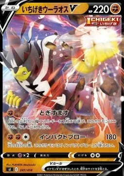 Single Strike Urshifu V