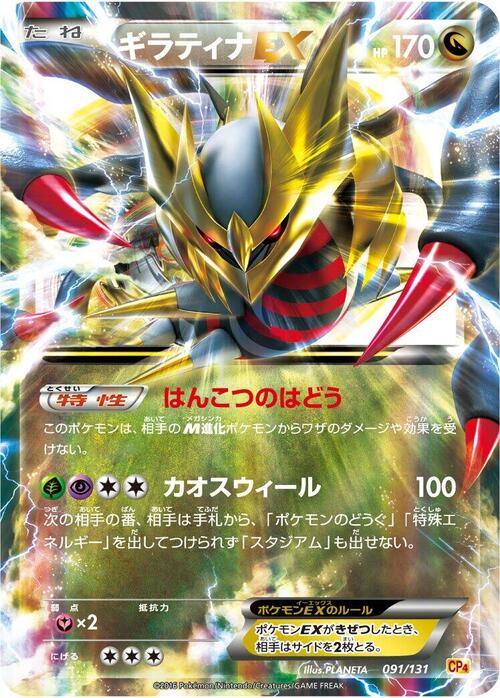 Giratina ex