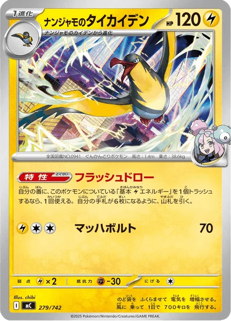Iono's Kilowattrel