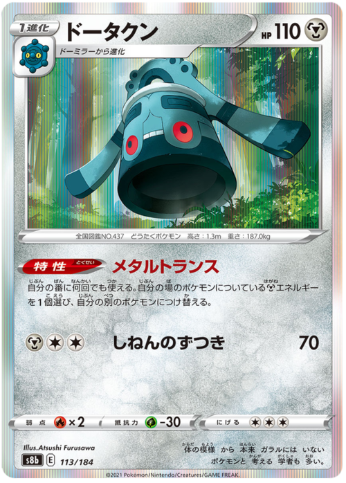 Bronzong