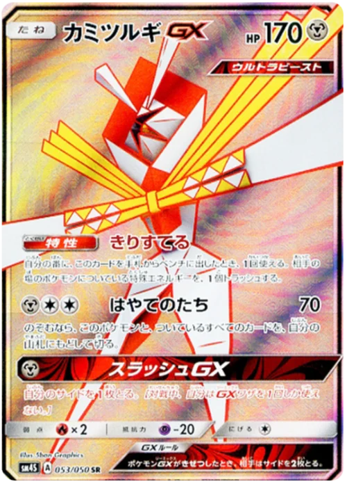 Kartana GX