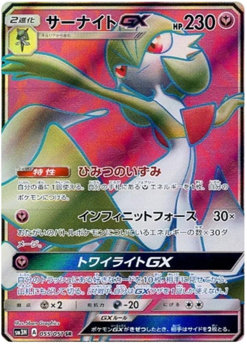 Gardevoir GX