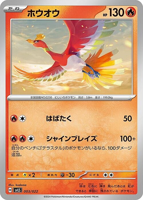 Ho-Oh