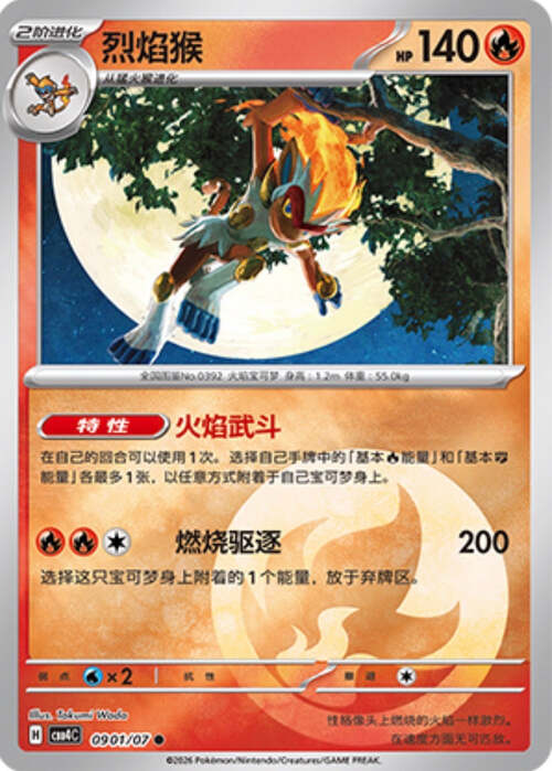 Infernape