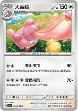 Lickilicky