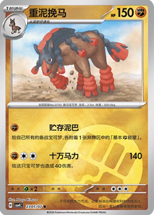 Mudsdale