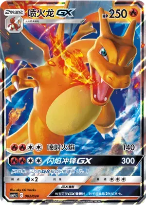 Charizard GX