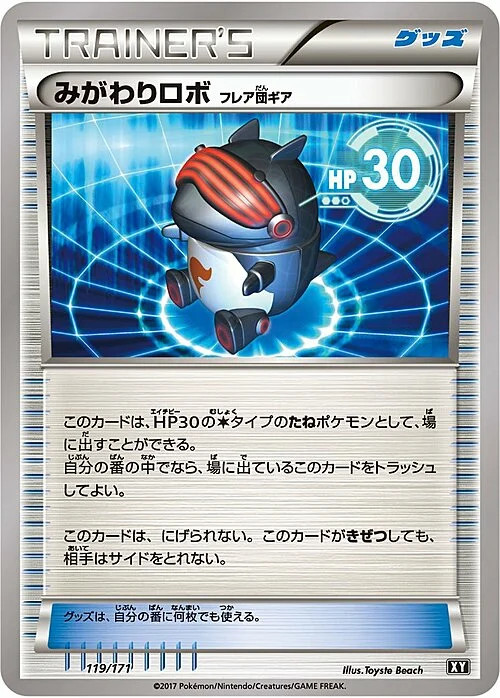 Robo Substitute Team Flare Gear