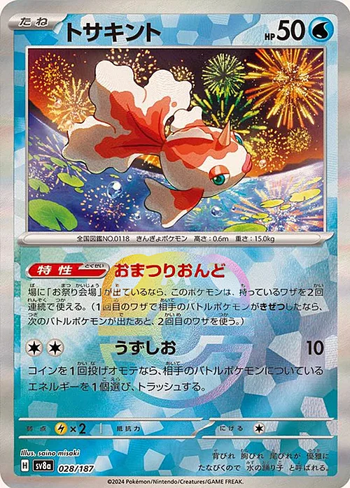 Goldeen