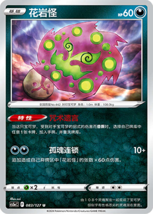 Spiritomb