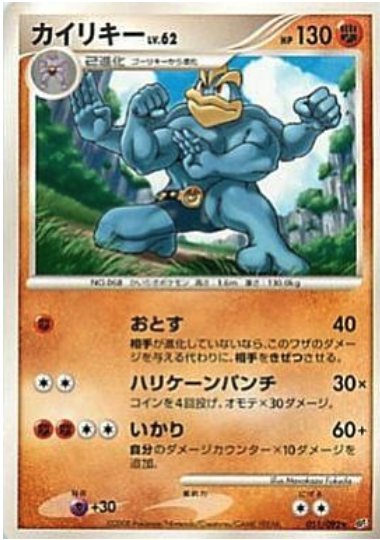 Machamp Lv.62
