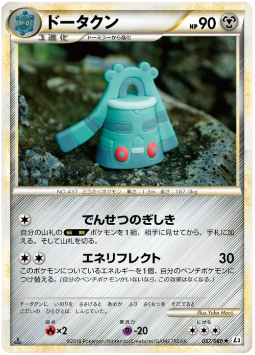 Bronzong