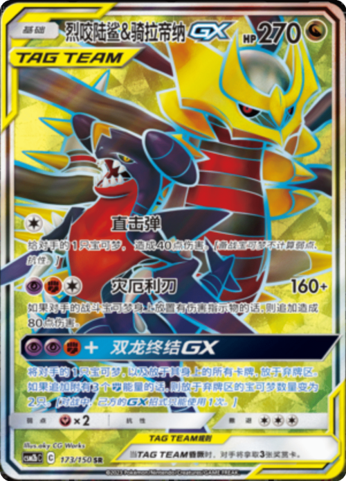 Garchomp & Giratina GX