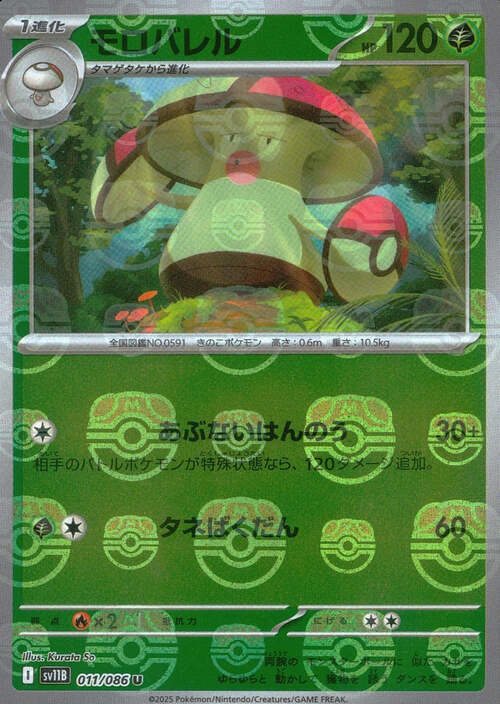Amoonguss
