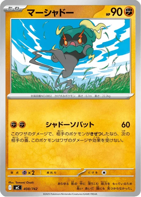Marshadow