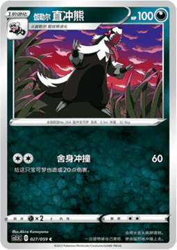 Galarian Linoone