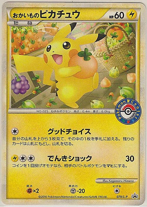 Shopping Pikachu