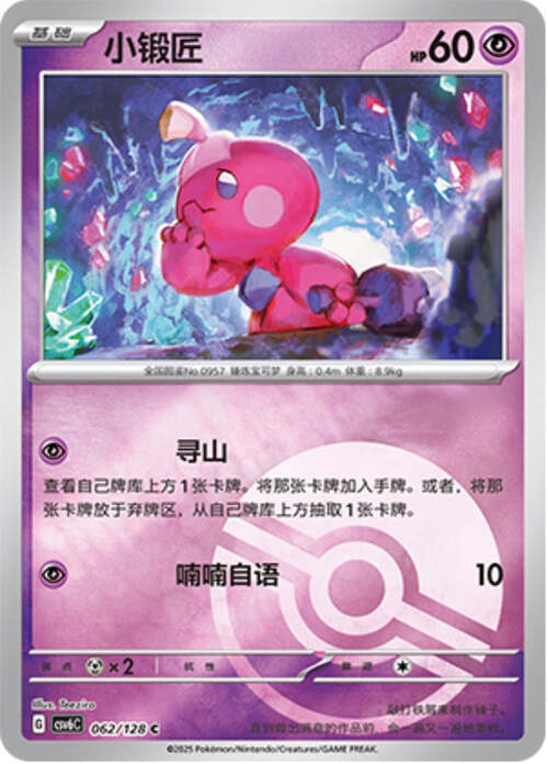 Tinkatink
