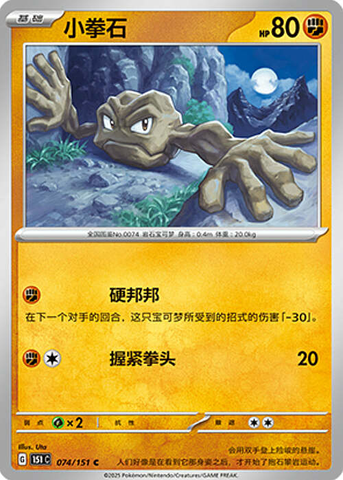 Geodude