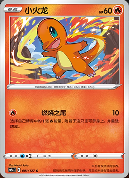 Charmander