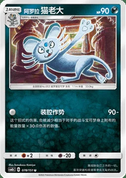 Alolan Persian