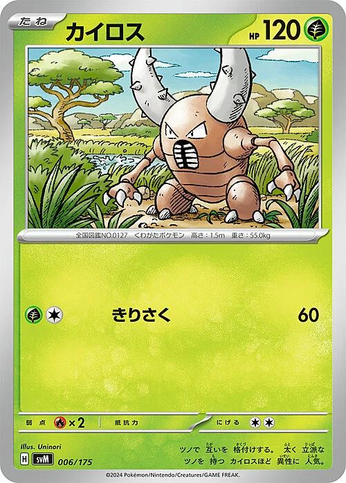 Pinsir