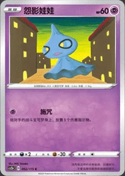 Shuppet